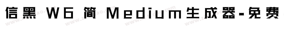 信黑 W6 简 Medium生成器字体转换